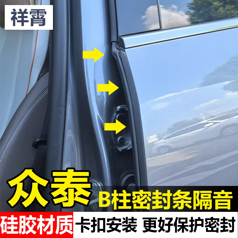 众泰汽车密封条车门隔音条加厚引擎盖后备箱全车改装防尘防水胶条