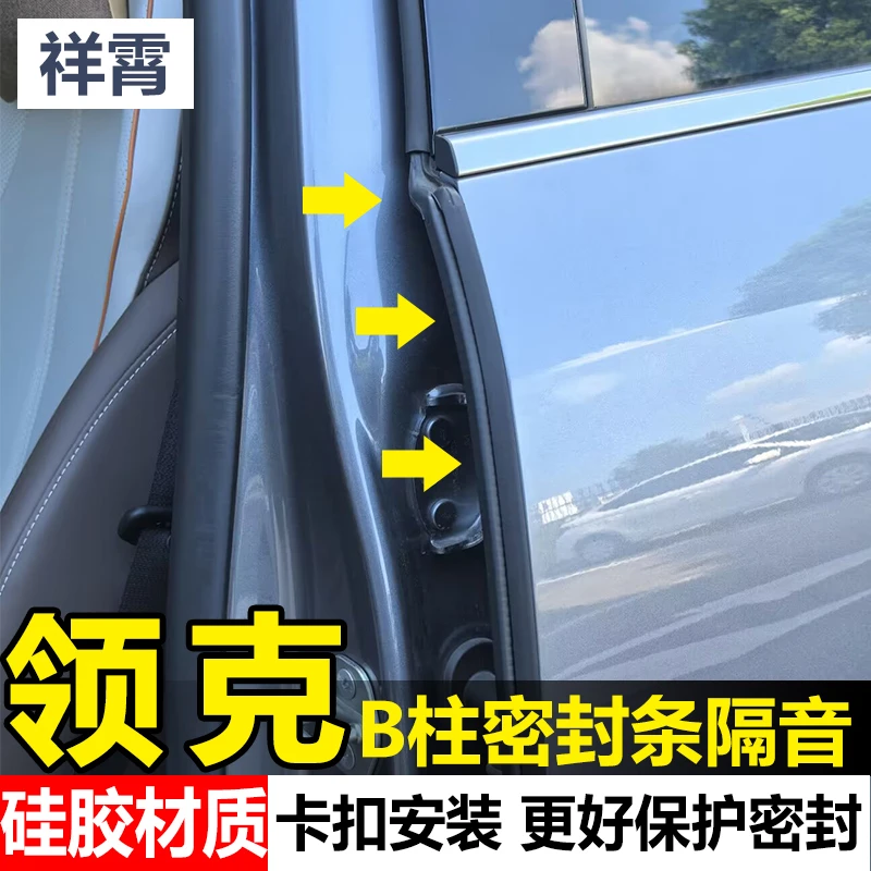领克汽车密封条车门隔音条加厚引擎盖后备箱车载改装防尘防水胶条