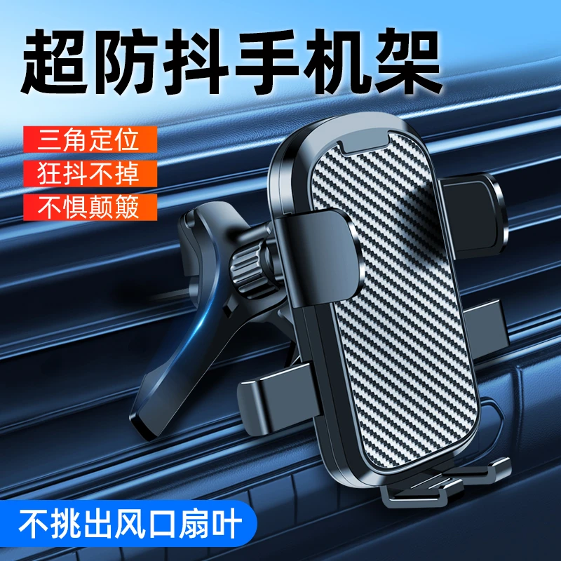 车载手机支架横竖圆出风口通用防抖汽车导航支架三角稳固可横屏