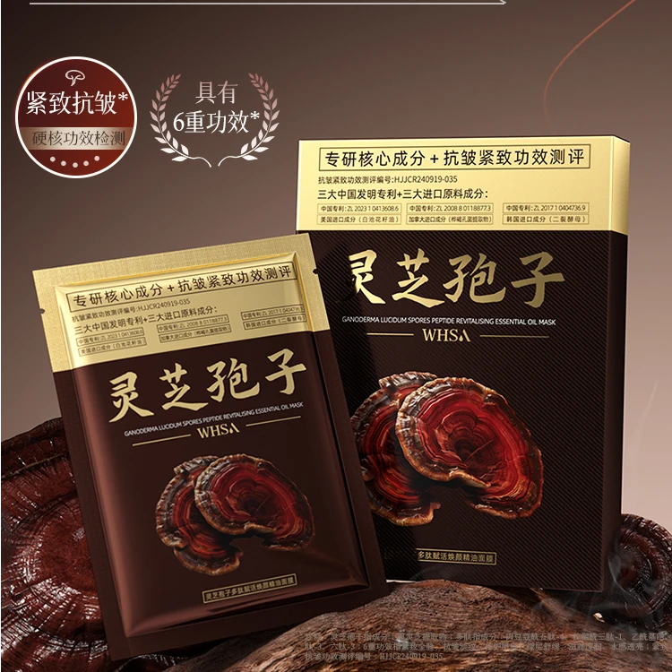 【范范的礼物】Whsa灵芝孢子多肽赋活焕颜精油面膜-s