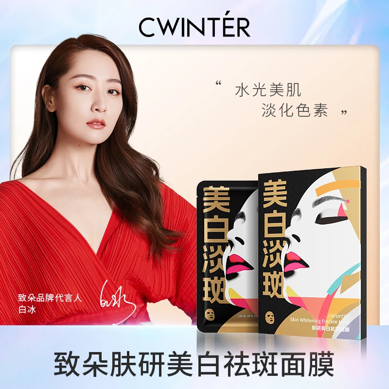 【三盒五盒囤】致朵肤研美白祛斑面膜（彩）