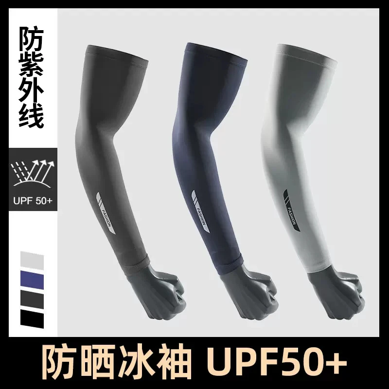 冰丝防晒袖套男夏季防紫外线手袖透气薄款户外骑行开车冰袖护臂套