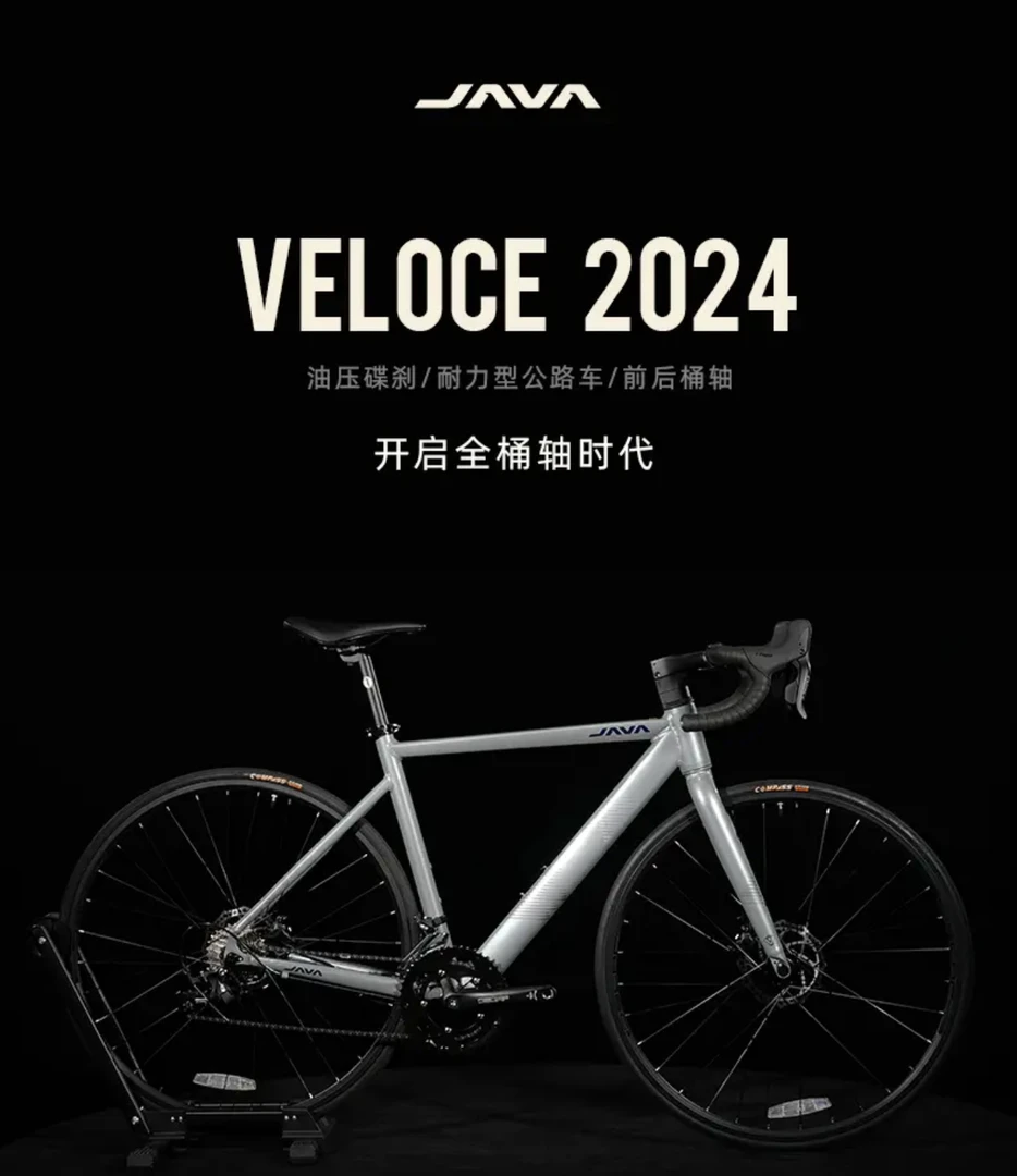 JAVA/佳沃JAVA/佳沃维洛克2024VELOCE16速油压碟刹桶轴耐力型