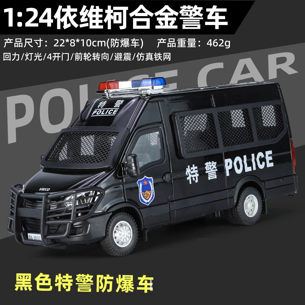 1:24依维柯合金警车模型开门3男孩6玩具车大号武装防暴车生日礼物