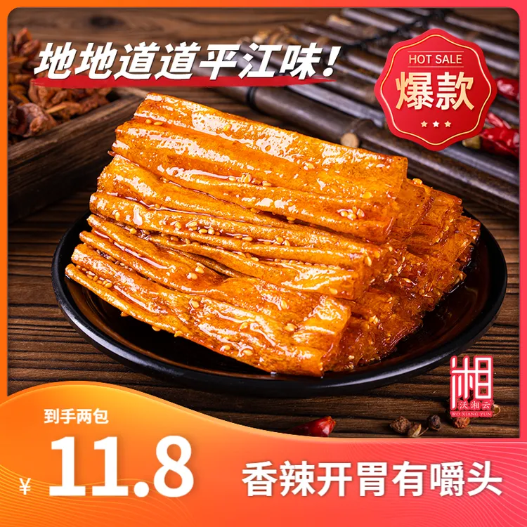 【旋风辣卷】爆辣豆卷香辣解馋追剧小零食平江大辣片豆制品麻辣辣条