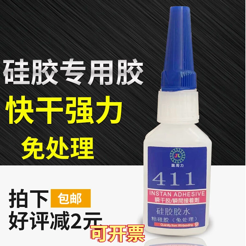硅胶专用胶水快干强力粘软pvc塑料abs免处理粘手机壳低白化速干胶