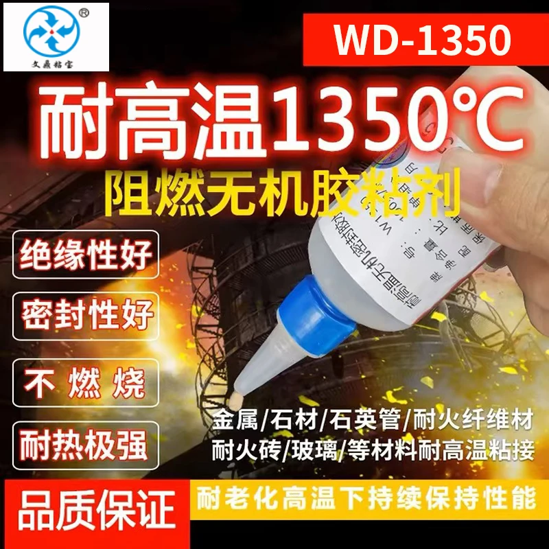 单组份耐1350度高温阻燃无机胶水强力耐火铸造件修补粘接电热管