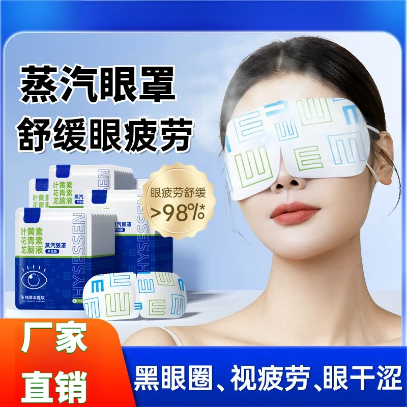 蒸汽眼罩缓解眼睛疲劳干涩热敷遮光助睡眠护眼贴学生去黑眼圈眼袋