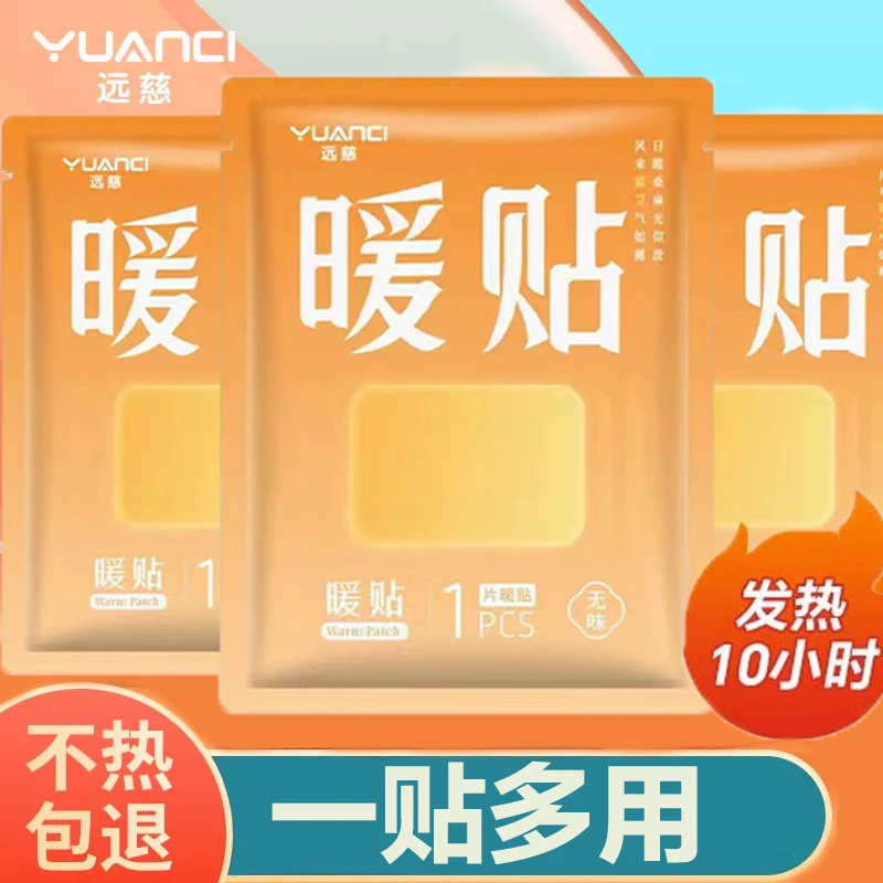 【60片热销装】暖宝宝贴暖贴女生家用热敷贴高温防寒恒温持久