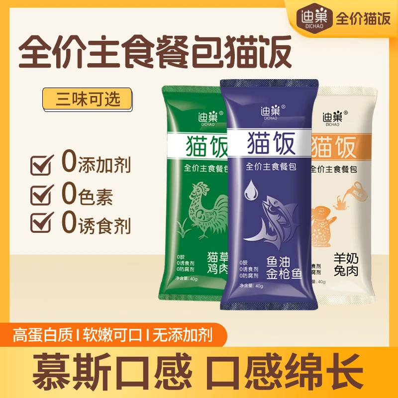 迪巢猫咪主食猫饭餐包全价补水成幼猫增肥发腮鸡肉兔肉鱼肉配方