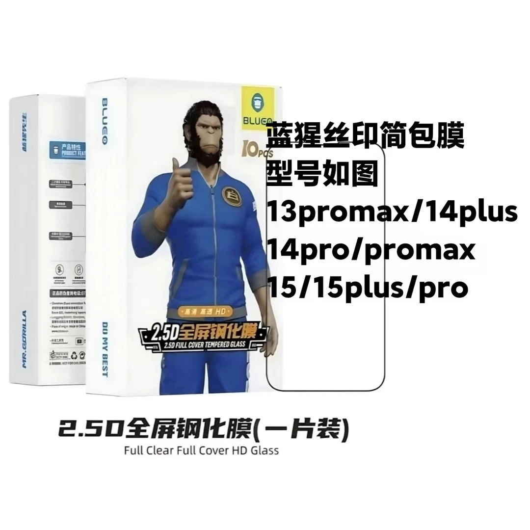 蓝猩简装膜  可选型号如图联系客服备注【没有图上型号随机发】