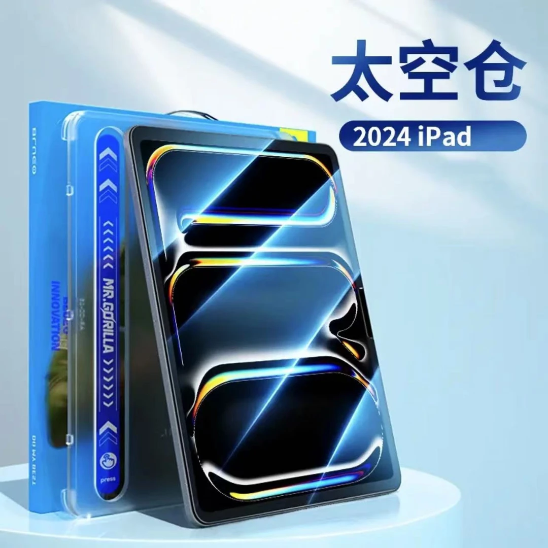 蓝猩苹果ipad2024钢化膜Air平板屏幕ipadpro太空仓贴膜神器高清