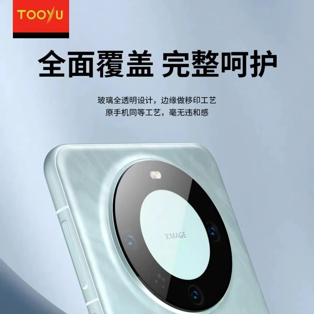 【福利买一送一】图语华为mate60pro手机镜头膜高清防刮贴膜神器版
