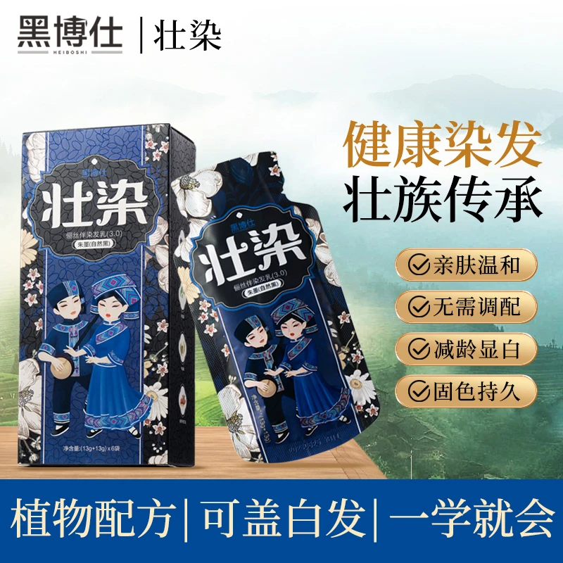 黑博仕壮染草本染发剂自然黑温和染发更持久