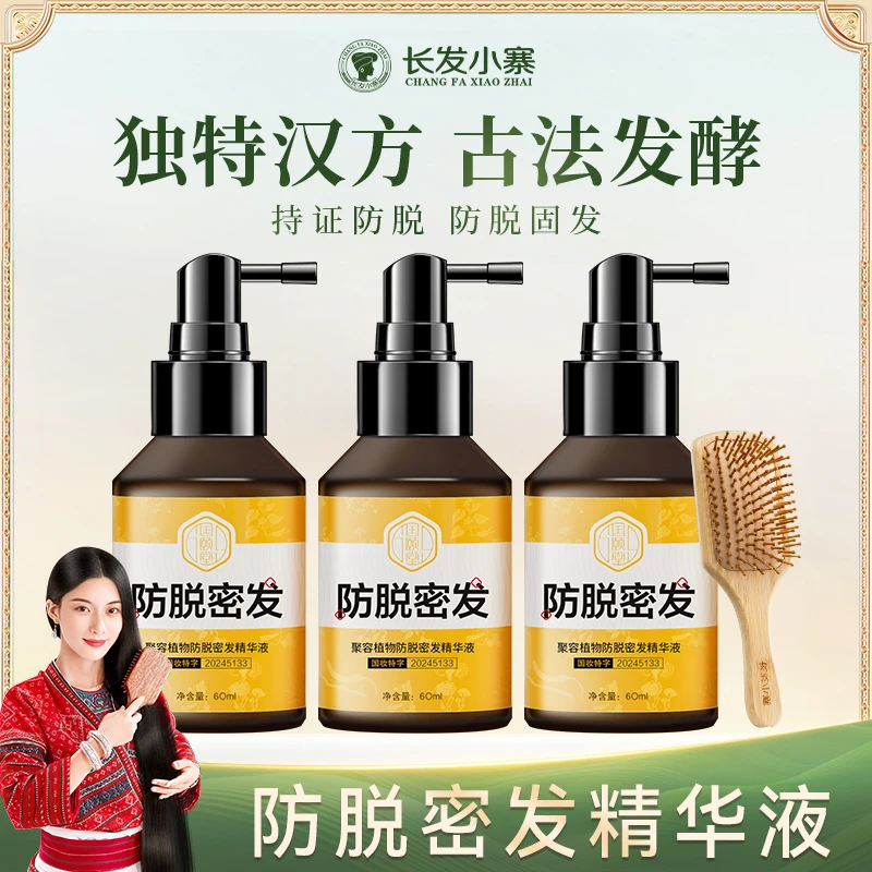 长发小寨防脱密发精华液成分侧柏叶首乌当归精华液2
