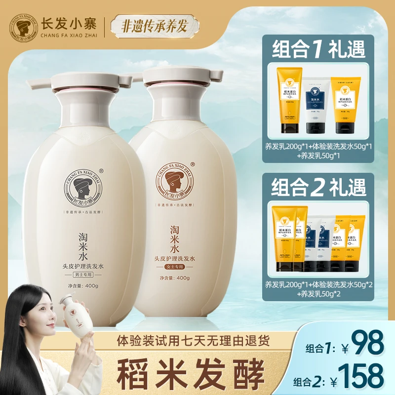 长发小寨淘米水洗发水护理头皮控油去屑氨基酸洗发水