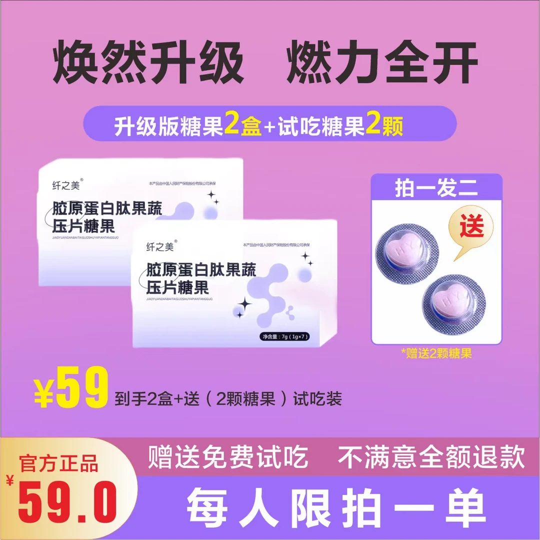 【免费试吃】纤之美果蔬糖果套