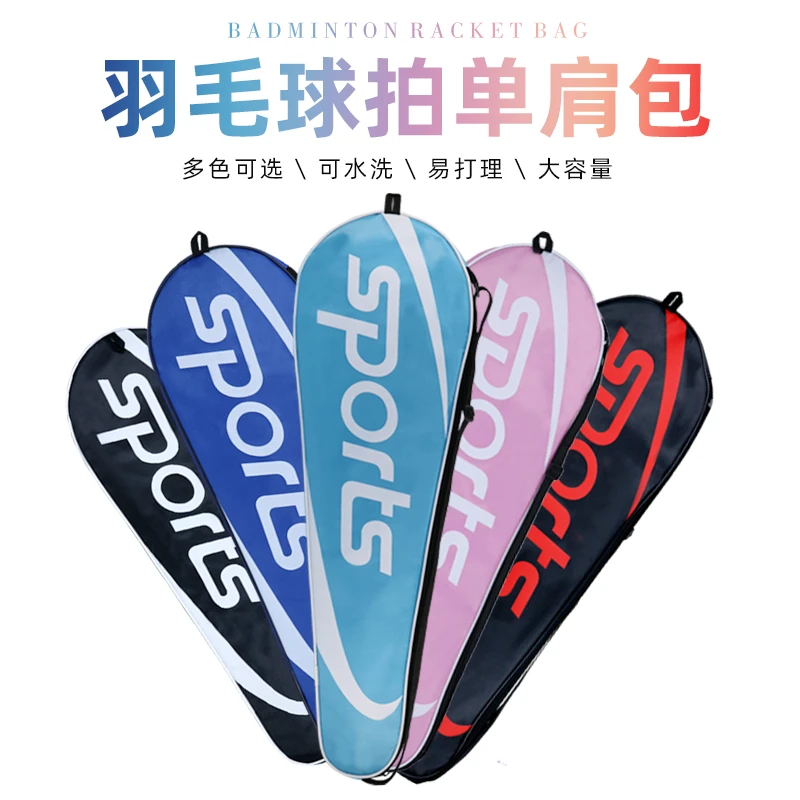 羽毛球拍包2支装专用包单肩便携式大容量防水袋儿童收纳保护套包