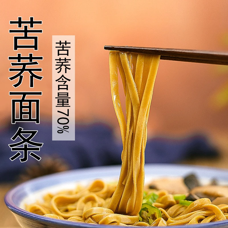 【苦荞面条】贵州高山威宁特产黔鹤苦荞粗细面条美味健康美食 300克