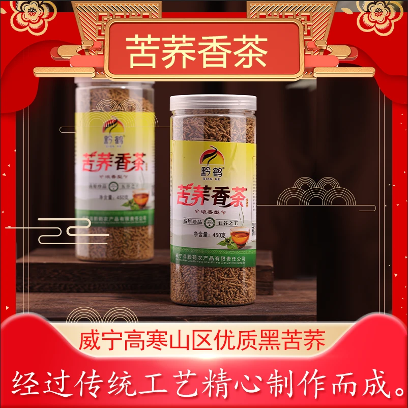 【小雄粉丝专属】贵州威宁黔鹤浓香型苦荞香茶瓶装450g荞麦茶麦香型