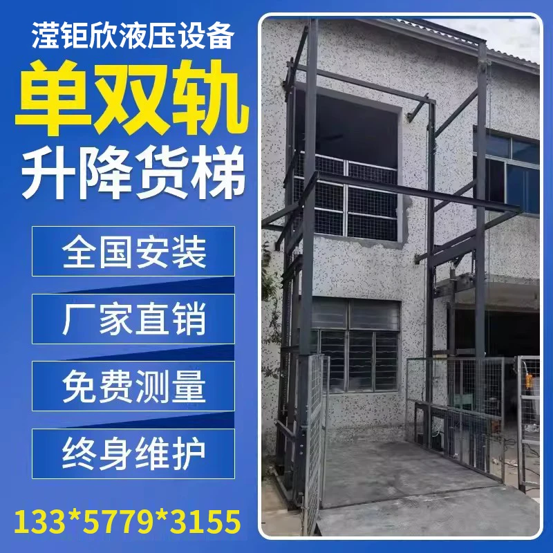 升降货梯液压仓库工厂车间电动导轨式简易防坠定制厂房货运机平台