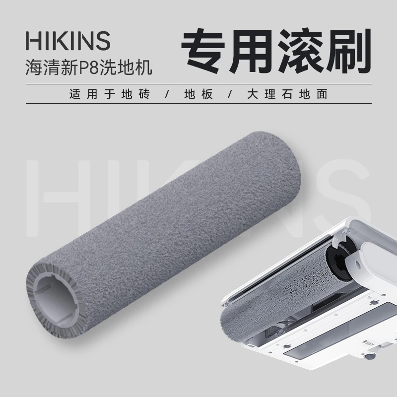 【工厂直销】洗地机耗材绒毛滚轮可拆卸滚刷洗拖一体全屋清洁