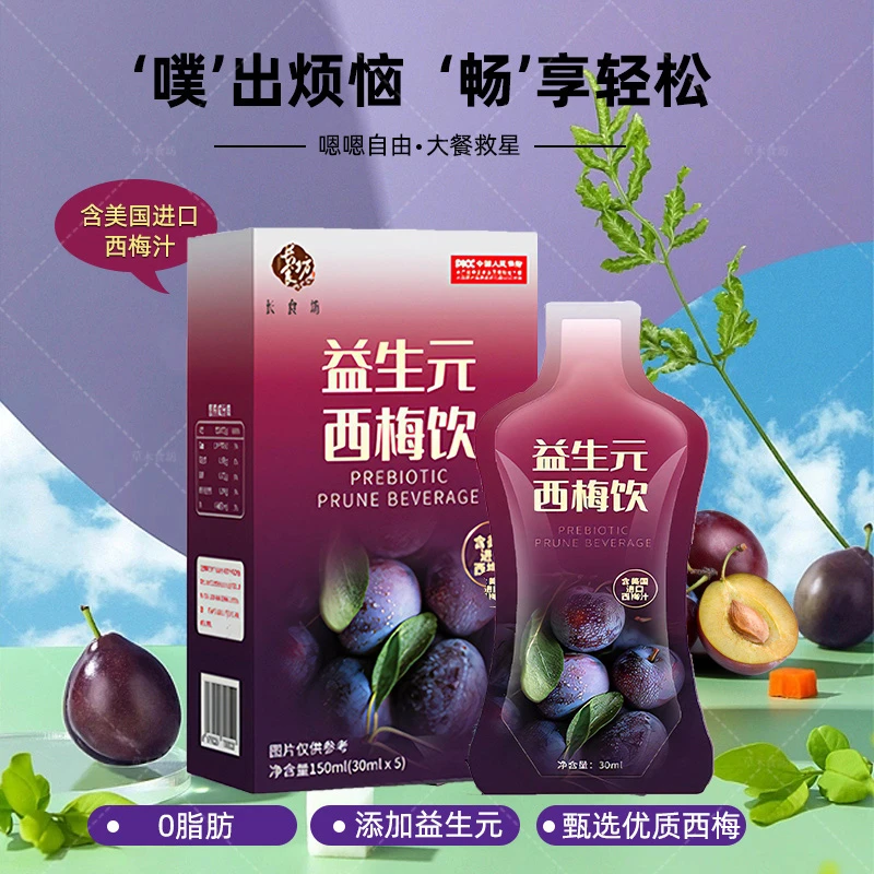 益生元西梅汁食用浓缩果蔬饮料0脂大餐救星即饮风味饮料果饮营养