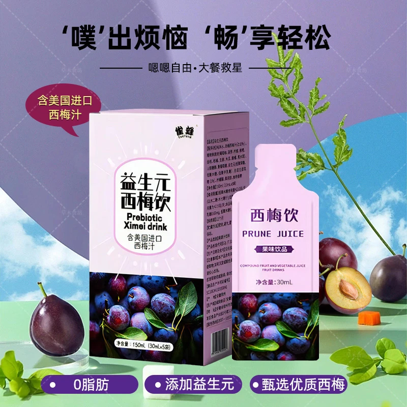 【国民套餐】益生元西梅汁浓缩纤维果汁饮排0脂肪便大餐救星减脂餐