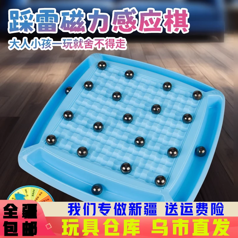 【新疆包邮】踩雷磁力对战棋子感应训练孩子专注力桌面亲子互动玩具