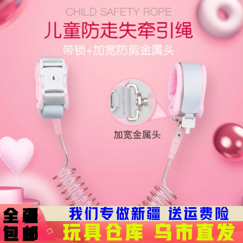 儿童防走失带牵引绳小孩宝宝母子防走丢手环安全链遛娃神器防丢绳