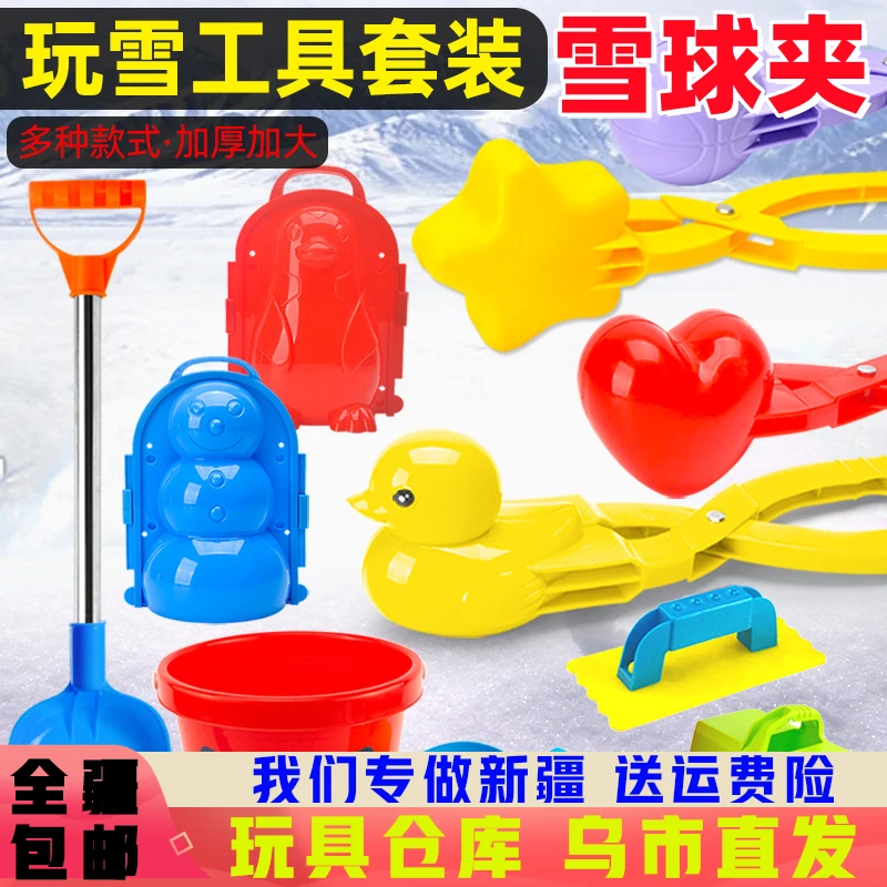 儿童雪球夹玩具雪球夹子小鸭子夹雪球玩雪神器工具模具打雪仗装备
