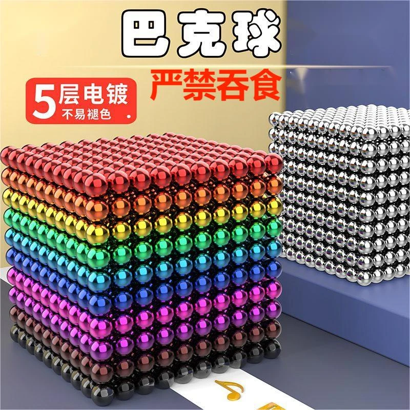 【新疆包邮】巴克球百变球磁力1000颗儿童吸铁石玩具益智拼装八克球