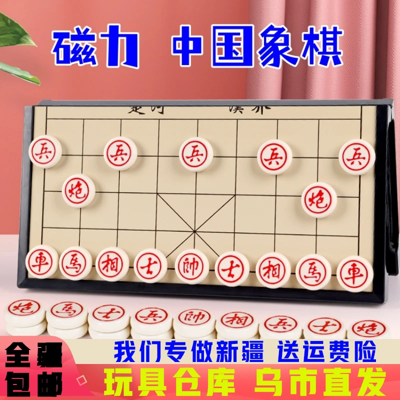 中国象棋带棋盘小学生迷你磁性便携式儿童初学套装磁吸像棋棋子铁