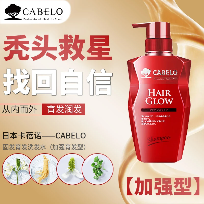 CABELO/卡蓓诺日本卡蓓诺润发育发洗发水（加强型）350ml柔顺护发