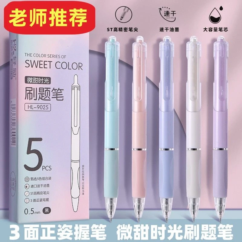 刷题笔专用高颜值速干0.5按动中性笔ST笔头学生考试笔顺滑