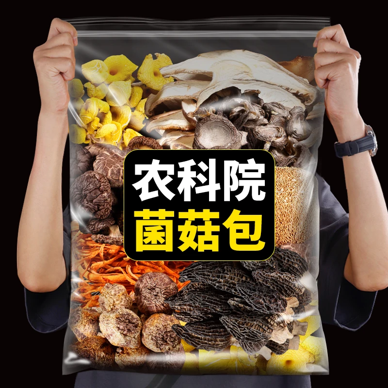滇二娃农科院菌汤包云南煲汤食材山珍干货菌菇汤料包年货羊肚菌