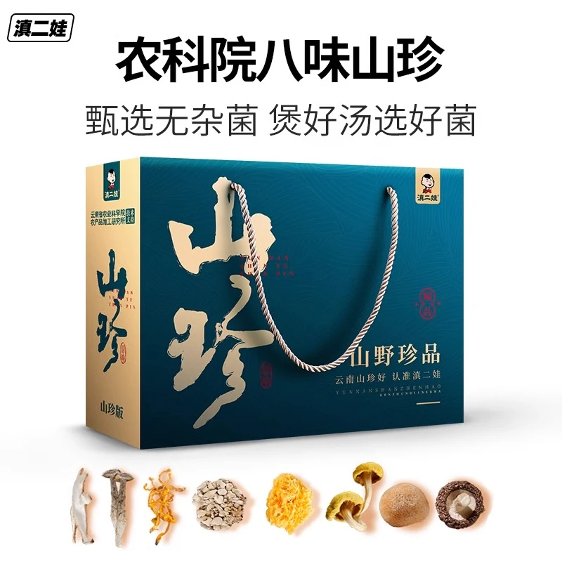滇二娃农科院山珍菌菇包云南煲汤食材干货菌汤包汤料包年货礼盒