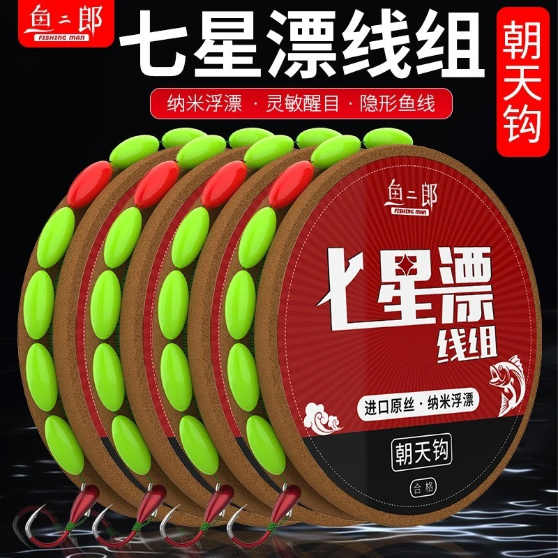 朝天钩线组七星漂成品主线全套绑好钓鱼线传统钓台钓鲫鱼鱼钩绑好