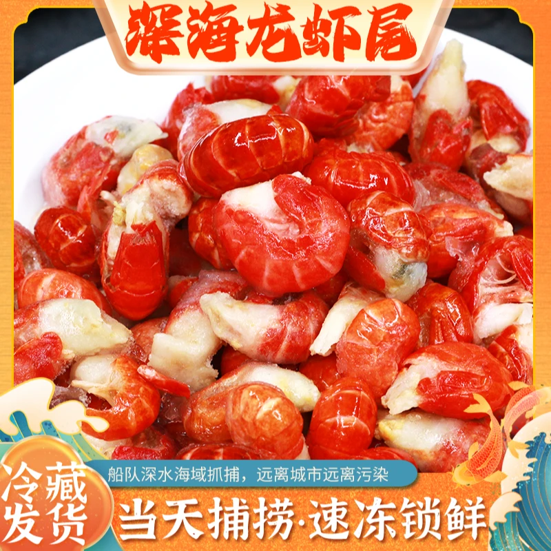 贵州新鲜单冻龙虾尾人工甄选壳薄肉厚鲜香可口包邮到家