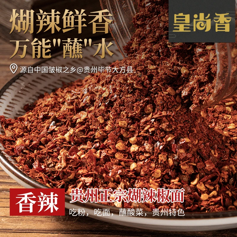 贵州特产柴火胡辣椒面正宗糊辣椒特辣火锅蘸料凉拌蘸水250g包邮