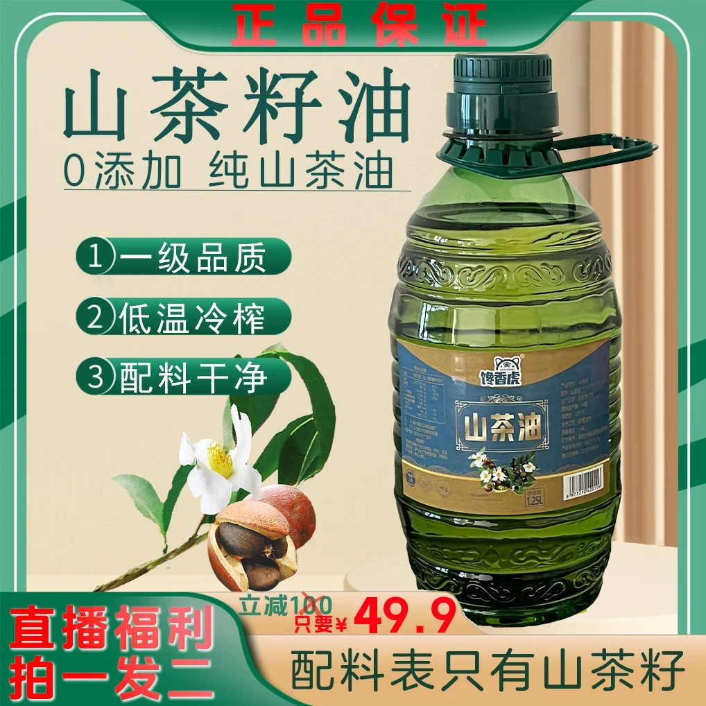 【福利价拍1发2】国标一级纯山茶油压健康油1.25L*2桶共4.6斤