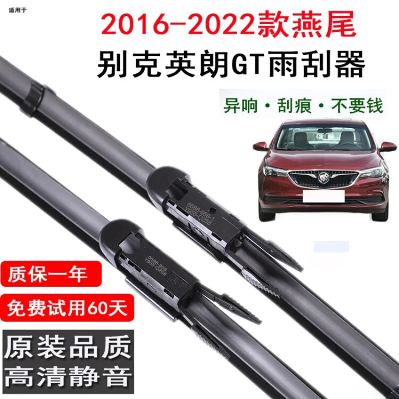 适用别克全新英朗雨刮器片21英郎GT雨刷条2019款2018原厂18原装19