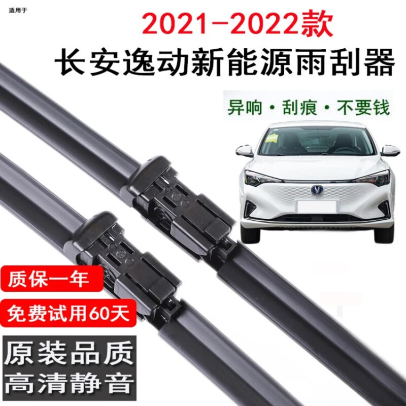 适用长安逸动EV460新能源雨刮器片EV300原装专用无骨汽车配件雨刷