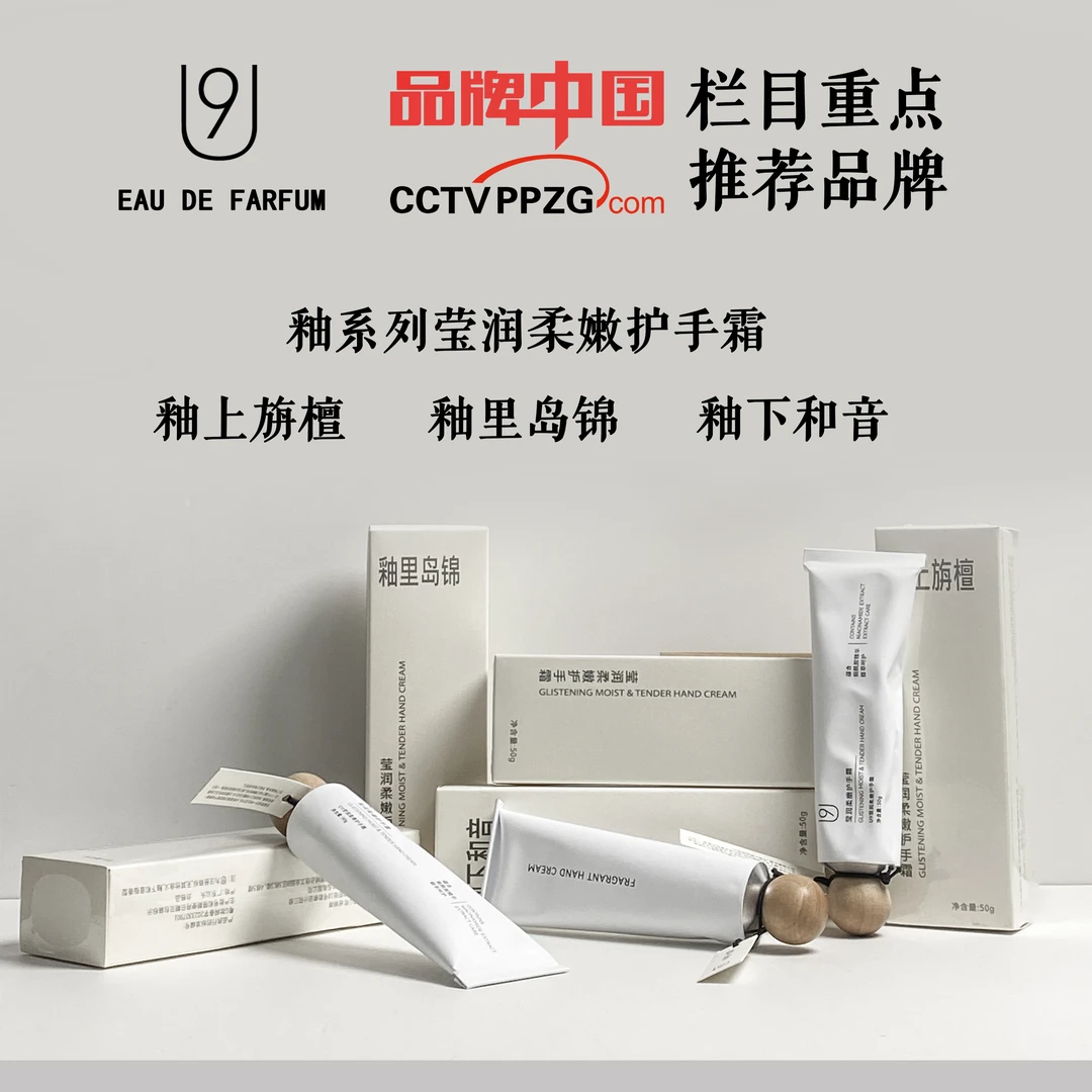 U9莹润香氛护手霜