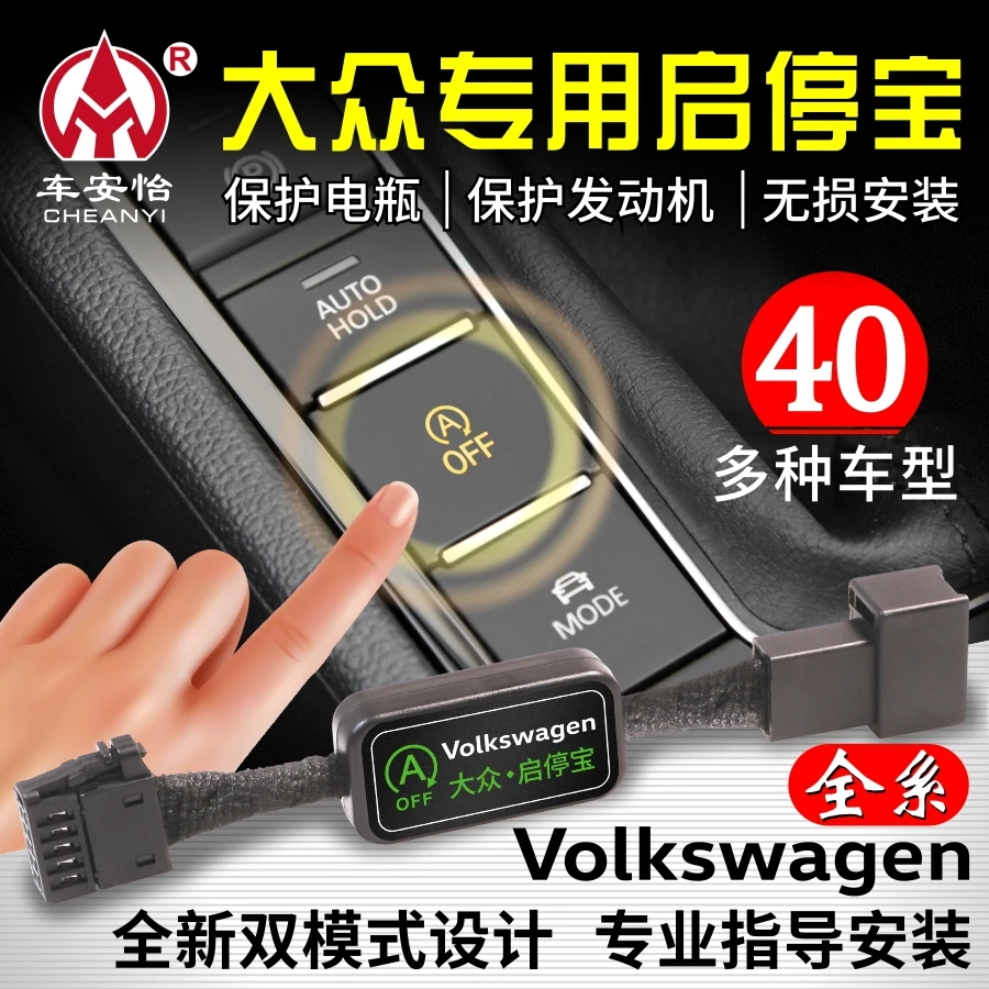 适用于大众速迈腾帕萨特朗逸途岳新锐宝来途观L探岳X歌影启停宝