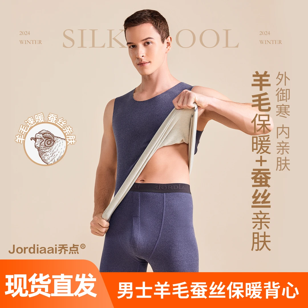 【两件】男士羊毛蚕丝背心龙年新款秋冬修身防寒一体无痕速暖背心