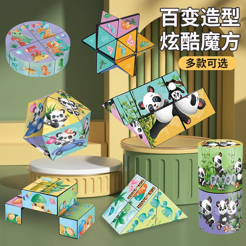 新款熊猫孩子百变魔方玩具3d立体变形无限魔方儿童解压益智玩具