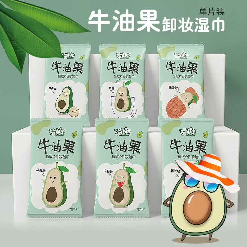 牛油果卸妆湿巾独立装懒人卸妆神器免洗卸妆棉水卸妆湿巾深层清洁