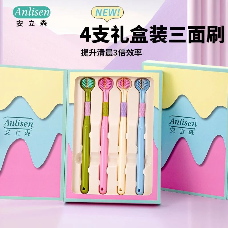安立森多巴胺成人牙刷礼盒装三面刷头软毛牙刷高颜值男女情侣专用