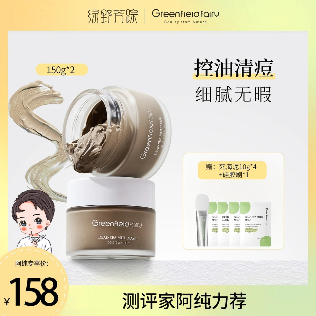 【小北专享】绿野芳踪 约旦死海泥面膜（绿咖啡和琥珀）150g*2
